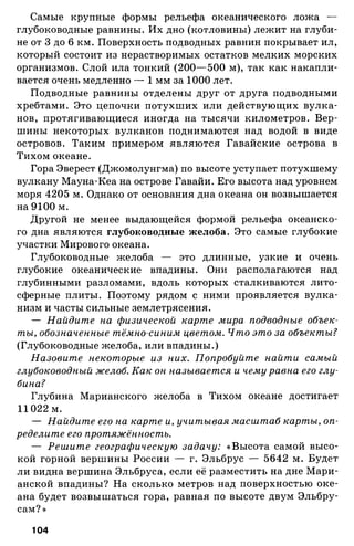 175  география. 6кл. методич. рекоменд. к домогацких 2014 -240с