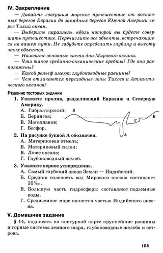175  география. 6кл. методич. рекоменд. к домогацких 2014 -240с