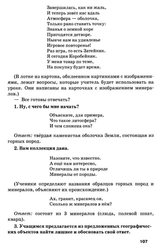 175  география. 6кл. методич. рекоменд. к домогацких 2014 -240с