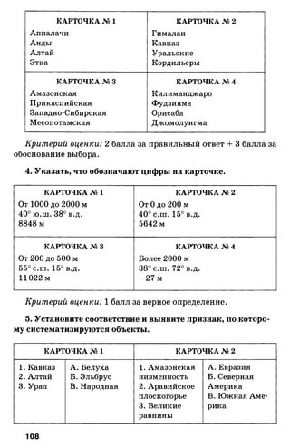 175  география. 6кл. методич. рекоменд. к домогацких 2014 -240с