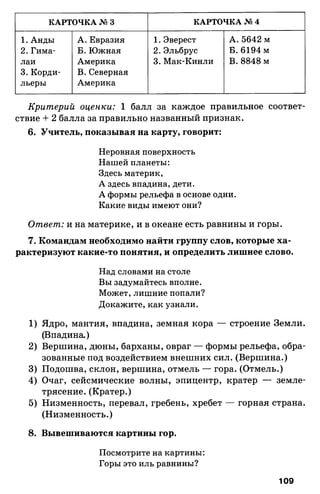 175  география. 6кл. методич. рекоменд. к домогацких 2014 -240с