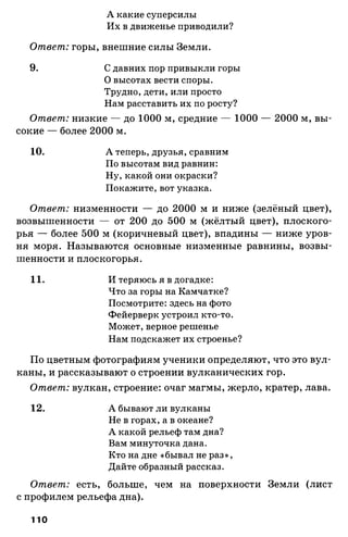 175  география. 6кл. методич. рекоменд. к домогацких 2014 -240с