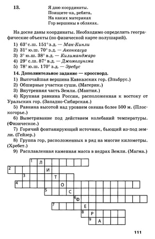 175  география. 6кл. методич. рекоменд. к домогацких 2014 -240с