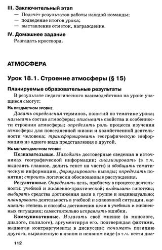 175  география. 6кл. методич. рекоменд. к домогацких 2014 -240с