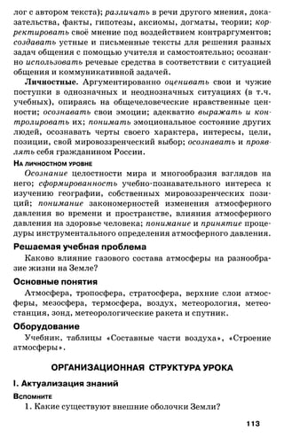 175  география. 6кл. методич. рекоменд. к домогацких 2014 -240с