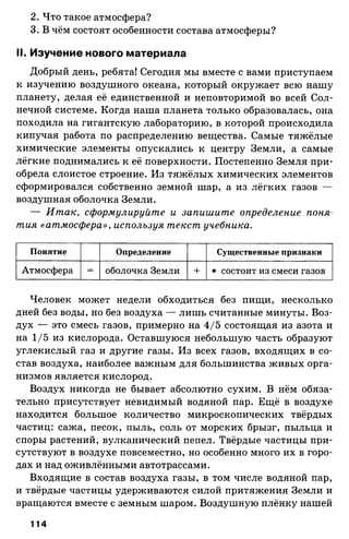 175  география. 6кл. методич. рекоменд. к домогацких 2014 -240с