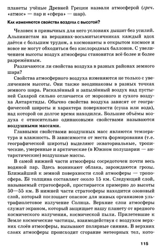 175  география. 6кл. методич. рекоменд. к домогацких 2014 -240с