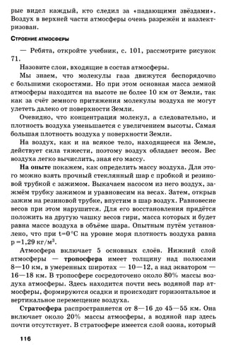 175  география. 6кл. методич. рекоменд. к домогацких 2014 -240с