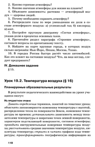 175  география. 6кл. методич. рекоменд. к домогацких 2014 -240с