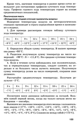 175  география. 6кл. методич. рекоменд. к домогацких 2014 -240с