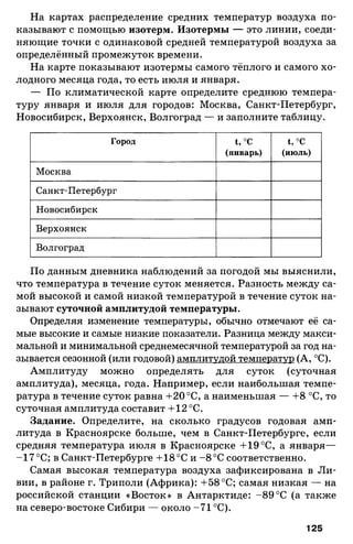 175  география. 6кл. методич. рекоменд. к домогацких 2014 -240с