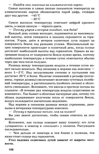 175  география. 6кл. методич. рекоменд. к домогацких 2014 -240с