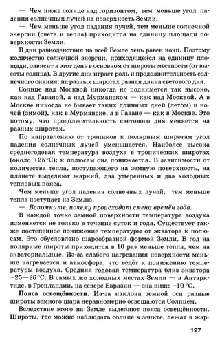 175  география. 6кл. методич. рекоменд. к домогацких 2014 -240с