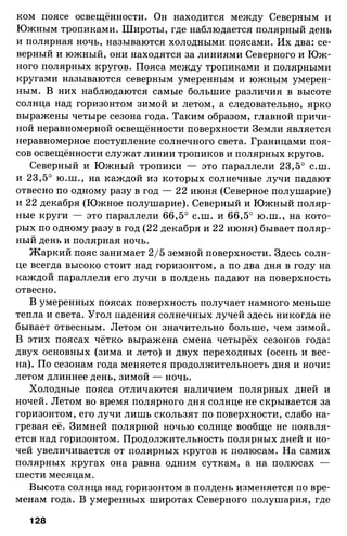 175  география. 6кл. методич. рекоменд. к домогацких 2014 -240с