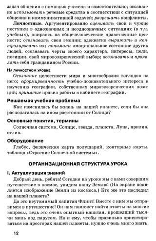 175  география. 6кл. методич. рекоменд. к домогацких 2014 -240с