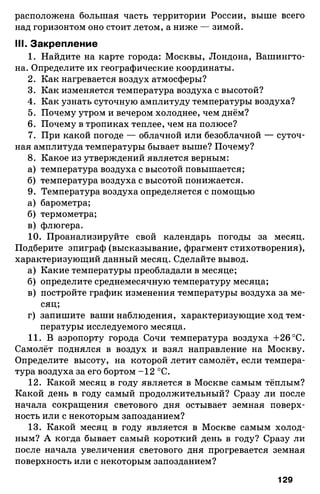175  география. 6кл. методич. рекоменд. к домогацких 2014 -240с