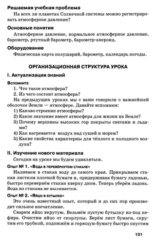 175  география. 6кл. методич. рекоменд. к домогацких 2014 -240с