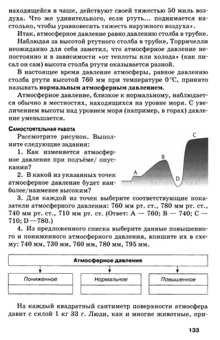 175  география. 6кл. методич. рекоменд. к домогацких 2014 -240с