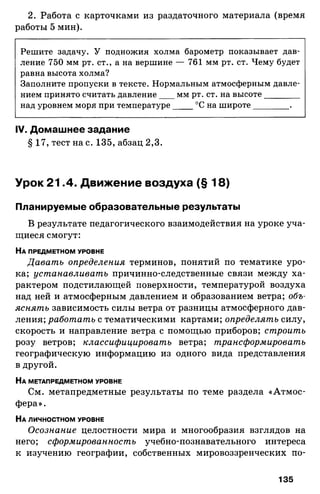 175  география. 6кл. методич. рекоменд. к домогацких 2014 -240с