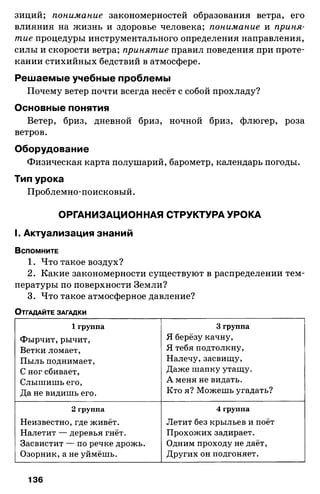 175  география. 6кл. методич. рекоменд. к домогацких 2014 -240с