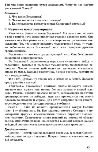 175  география. 6кл. методич. рекоменд. к домогацких 2014 -240с