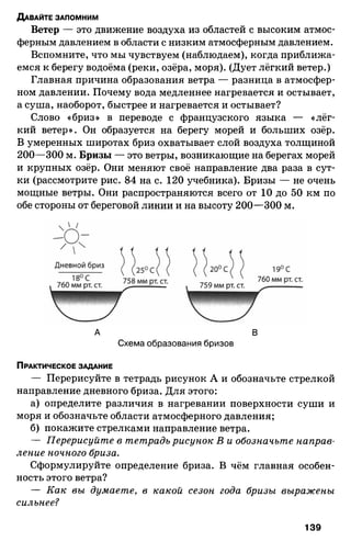 175  география. 6кл. методич. рекоменд. к домогацких 2014 -240с