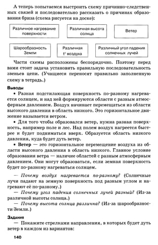 175  география. 6кл. методич. рекоменд. к домогацких 2014 -240с