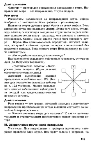 175  география. 6кл. методич. рекоменд. к домогацких 2014 -240с