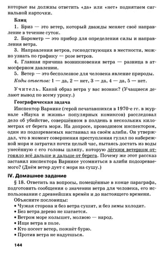 175  география. 6кл. методич. рекоменд. к домогацких 2014 -240с