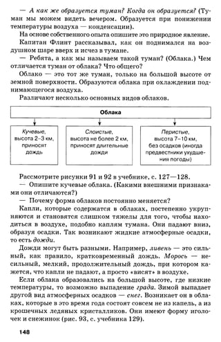 175  география. 6кл. методич. рекоменд. к домогацких 2014 -240с
