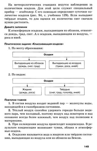 175  география. 6кл. методич. рекоменд. к домогацких 2014 -240с