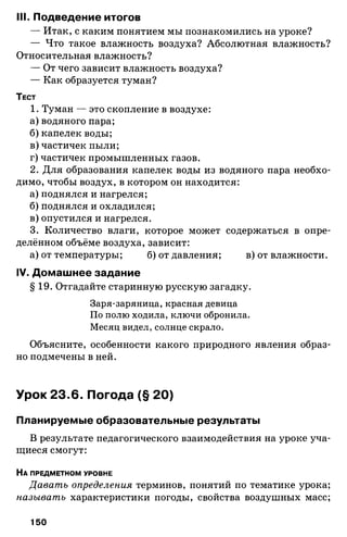 175  география. 6кл. методич. рекоменд. к домогацких 2014 -240с