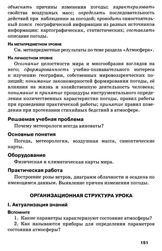 175  география. 6кл. методич. рекоменд. к домогацких 2014 -240с