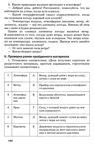 175  география. 6кл. методич. рекоменд. к домогацких 2014 -240с