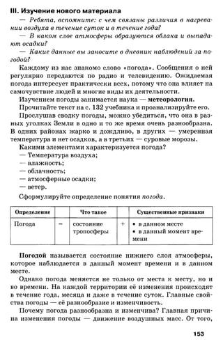 175  география. 6кл. методич. рекоменд. к домогацких 2014 -240с