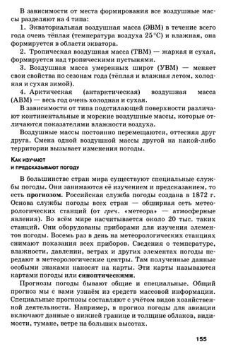 175  география. 6кл. методич. рекоменд. к домогацких 2014 -240с