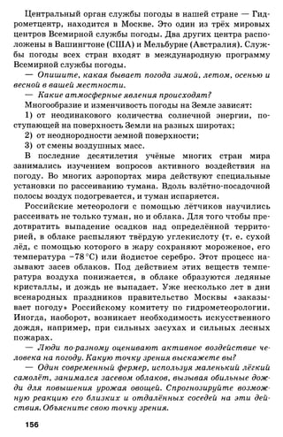 175  география. 6кл. методич. рекоменд. к домогацких 2014 -240с