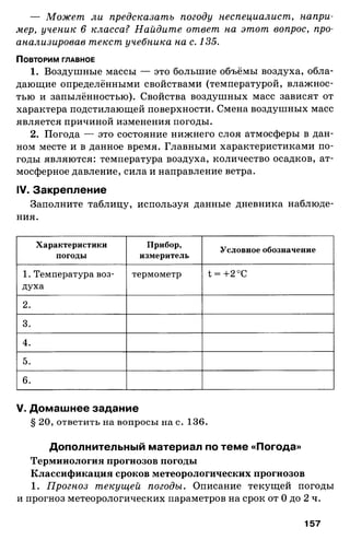 175  география. 6кл. методич. рекоменд. к домогацких 2014 -240с
