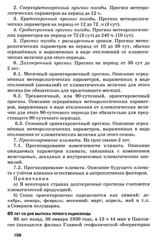 175  география. 6кл. методич. рекоменд. к домогацких 2014 -240с