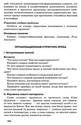 175  география. 6кл. методич. рекоменд. к домогацких 2014 -240с