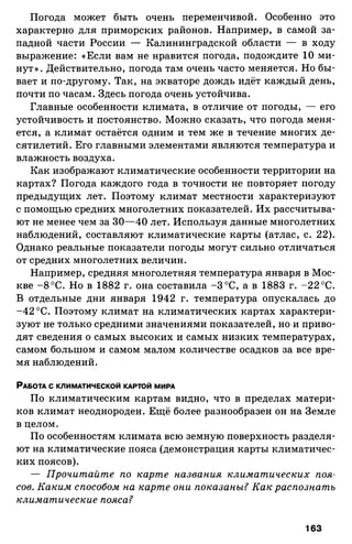 175  география. 6кл. методич. рекоменд. к домогацких 2014 -240с