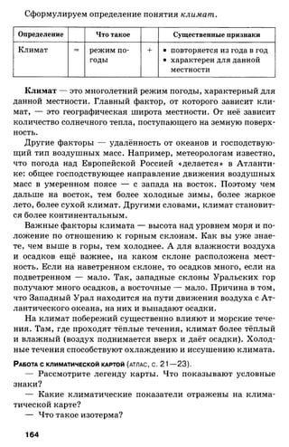 175  география. 6кл. методич. рекоменд. к домогацких 2014 -240с