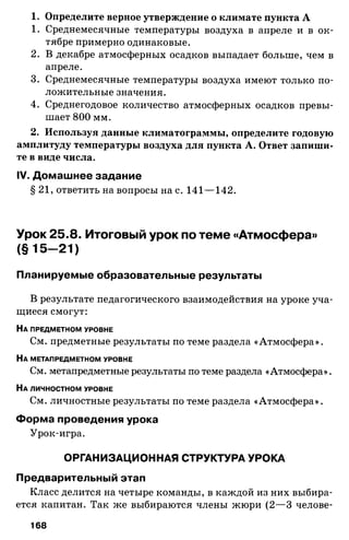 175  география. 6кл. методич. рекоменд. к домогацких 2014 -240с