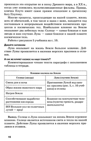 175  география. 6кл. методич. рекоменд. к домогацких 2014 -240с