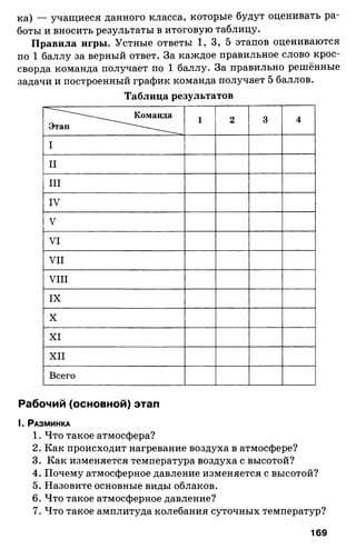 175  география. 6кл. методич. рекоменд. к домогацких 2014 -240с