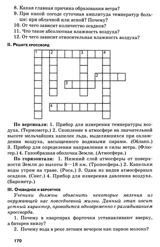 175  география. 6кл. методич. рекоменд. к домогацких 2014 -240с