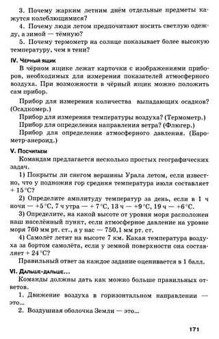 175  география. 6кл. методич. рекоменд. к домогацких 2014 -240с