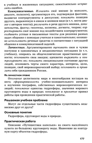 175  география. 6кл. методич. рекоменд. к домогацких 2014 -240с