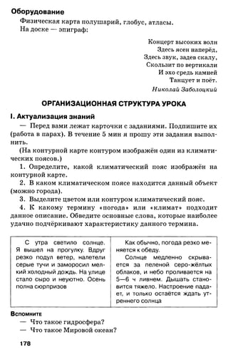 175  география. 6кл. методич. рекоменд. к домогацких 2014 -240с