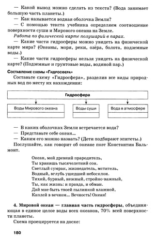 175  география. 6кл. методич. рекоменд. к домогацких 2014 -240с